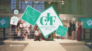 CJF – Детская мода-2026. Весна. Первый день