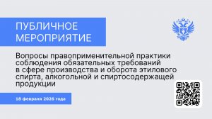Публичное мероприятие Межрегионального управления Росалкогольтабакконтроля по ПФО