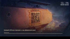 Мир Танков (Lesta)