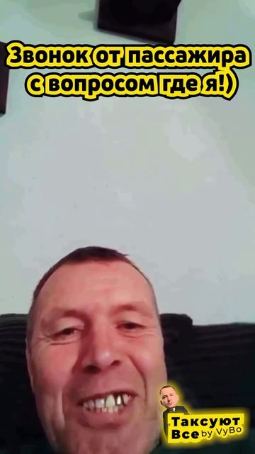 Пассажир спрашивает где я стою смотреть онлайн