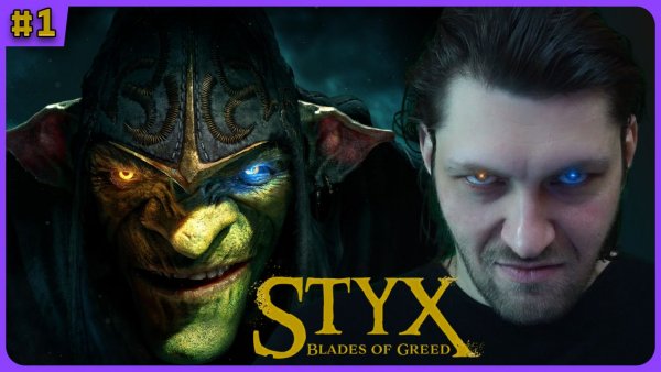 Styx: Blades of Greed. Обзорный стрим 1