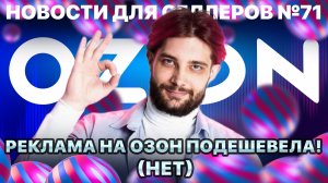 ◤Время проверить ваш контент-рейтинг | Скидка на рассылки | Озон сдаст селлеров налоговой