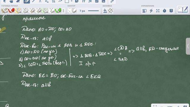 Решение задач на тему параллельные прямые