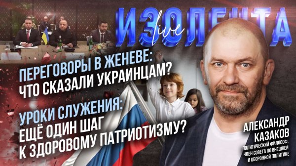 Переговоры в Женеве: что сказали украинцами? | Уроки служения: ещё один шаг к здоровому патриотизму?