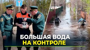 Паводок: мониторинг и готовность МЧС