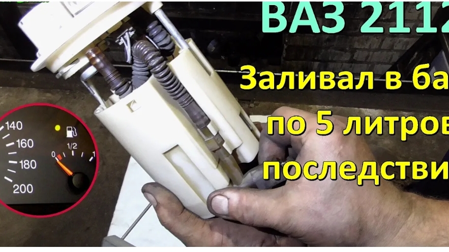 ВАЗ 2112: заливал в бак по 5 литров. Последствия смотреть онлайн