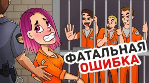 Я Сделала Очень Глупую Вещь и Теперь Могу Понести Серьезное Наказание - Личный Дневник