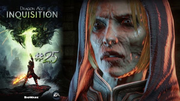 ДЕНЬ МИНУВШЕГО БУДУЩЕГО | Dragon Age Inquisition прохождение #25 (максимальная сложность)