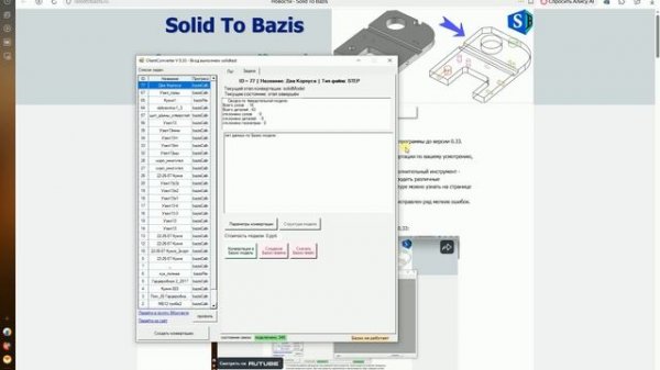 Solid To Bazis. Обзор окна структуры модели