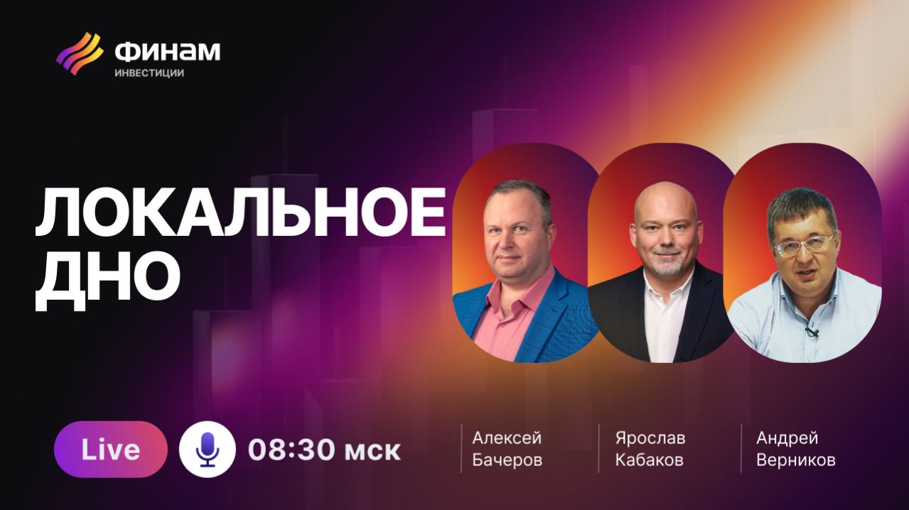 Идеи в акциях и облигациях, которые вас удивят! смотреть онлайн