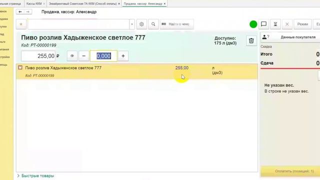 Как отключить эквайринг в УНФ и Рознице 3