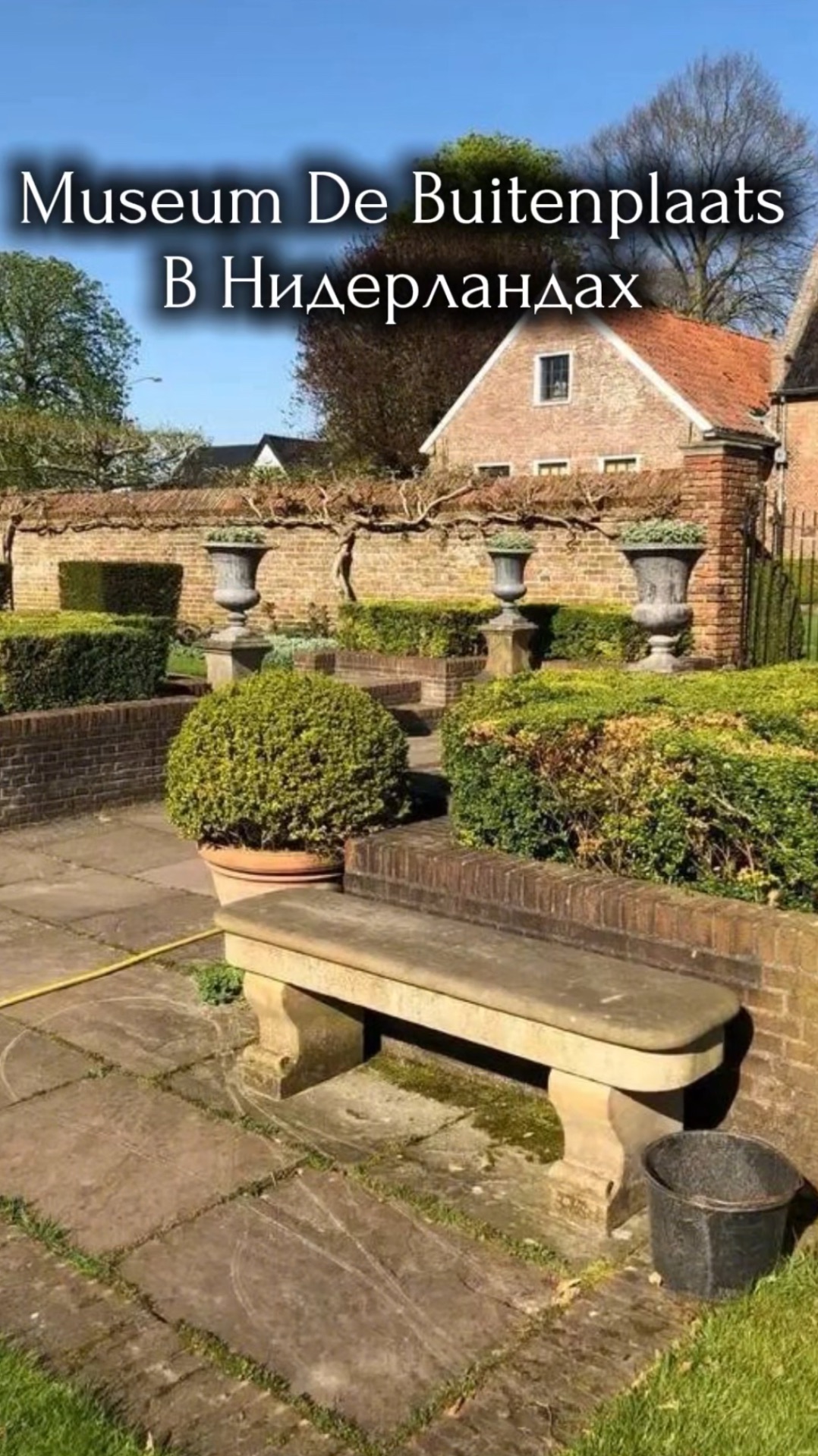 Museum De Buitenplaats в Нидерландах смотреть онлайн