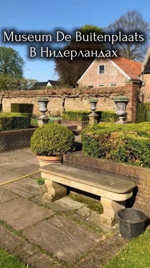 Museum De Buitenplaats в Нидерландах