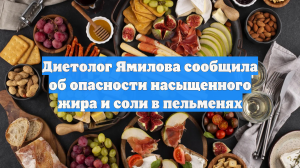 Диетолог Ямилова сообщила об опасности насыщенного жира и соли в пельменях