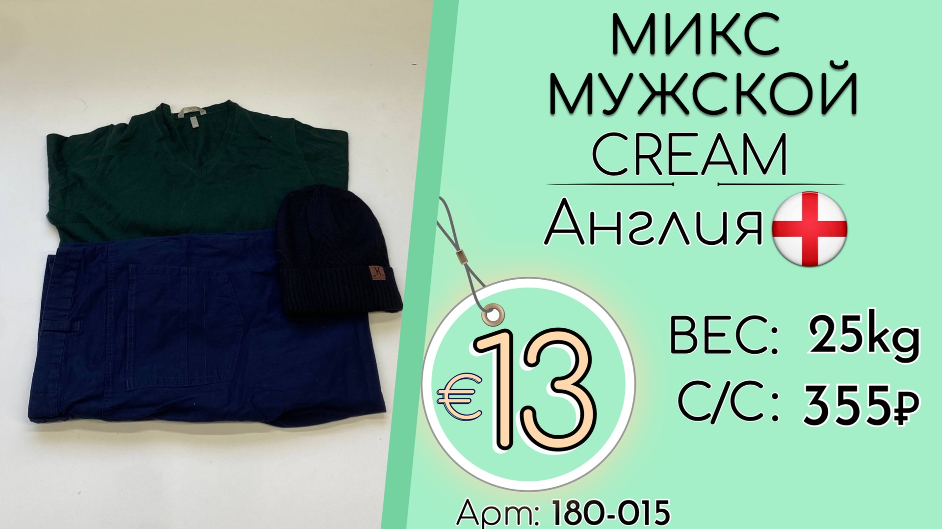 180-015 #3313 Микс мужской Крем Всесезон Англия смотреть онлайн