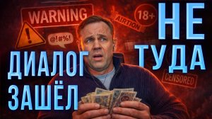 РАЗГОВОР С КОЛЛЕКТОРОМ ЗАШЁЛ НЕ В ТО РУСЛО