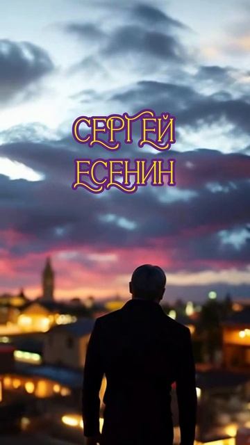 Я усталым таким еще не был - Сергей Есенин русскаяпоэзия поэзия сергейесенин есенин by TOSKLOV