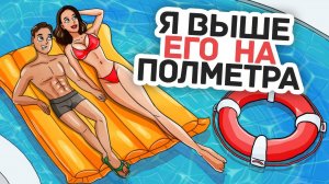 Я Очень Огромная и Нам Это Нравится - Личный Дневник