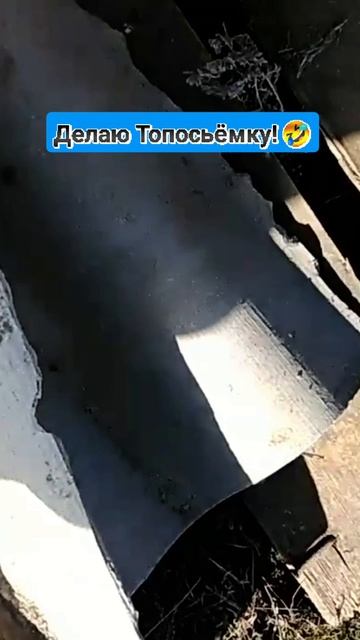 Биткоин или Топосьемка