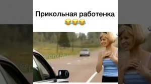 Прикольная работёнка