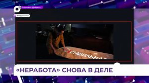 Телеканал ОТВ возрождает программу «Неработа»