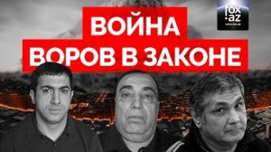 КАК РОВШАН ЛЕНКОРАНСКИЙ УНИЧТОЖИЛ ДЕДА ХАСАНА.