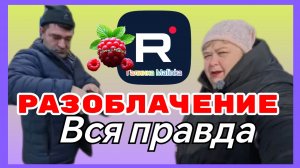 Ольга Уралочка _Разоблачение _Вся правда _Обзор _Ольга Уралочка live