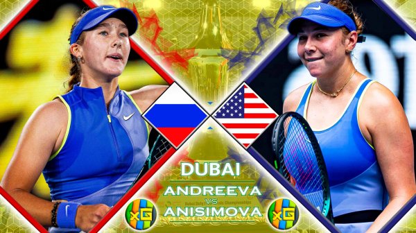 Андреева - Анисимова | WTA ДУБАЙ | 19.02.2026 | Прямая трансляция | xG