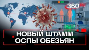 Новый штамм оспы обезьян выявили в Индии и Великобритании