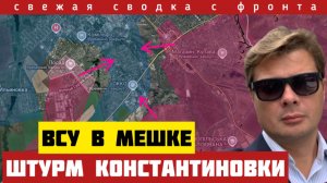 ВСУ провалили наступление. Русские окружают Константиновку Шесть бригад в мешке. Сводка на 18/02-26