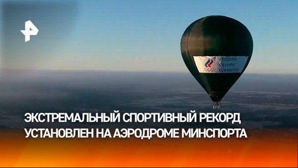 На аэродроме Минспорта в Тверской области провели акцию "Воздушная Олимпиада"