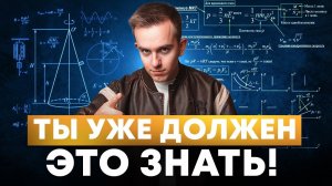 ПОЛГОДА до ЕГЭ, а ты еще не знаешь ЭТИ ТЕМЫ? Проверь себя, чтобы НЕ ОПОЗДАТЬ С ПОДГОТОВКОЙ