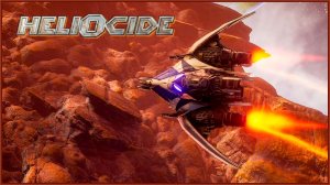 Heliocide ( ДЕМО )