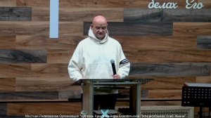 Слово пастора II Церковь Хлеб Жизни