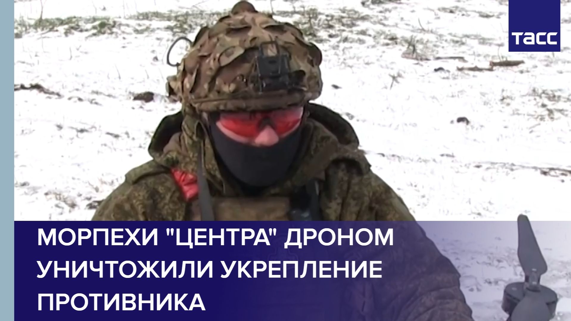 Морпехи "Центра" дроном уничтожили укрепление противника смотреть онлайн