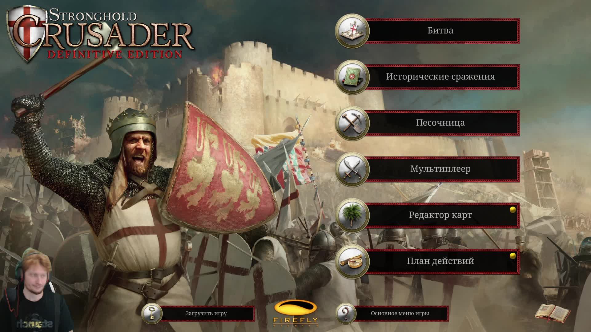 Stronghold Crusader Definitive Edition проходим компанию смотреть онлайн