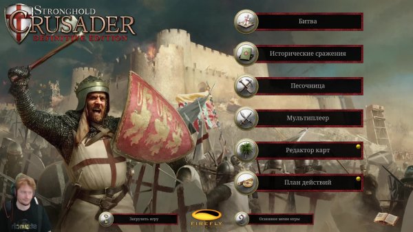 Stronghold Crusader Definitive Edition проходим компанию