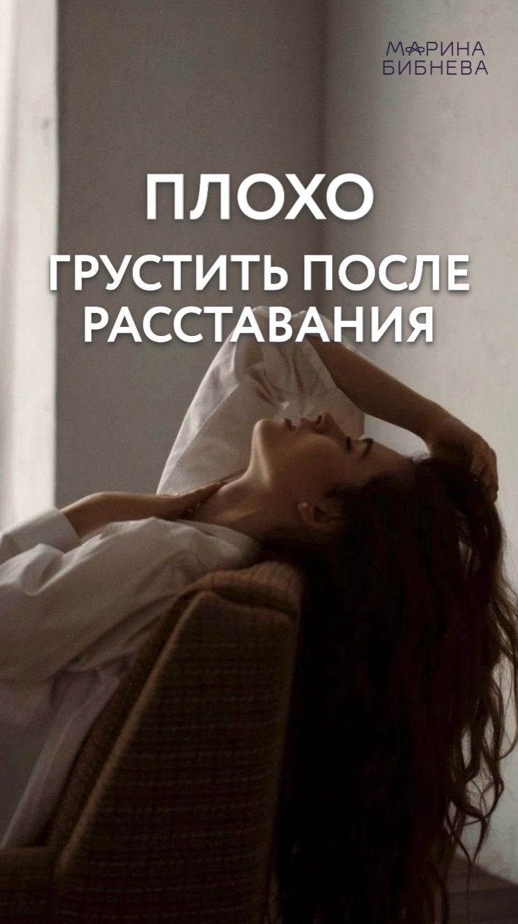 Грусть после расставания смотреть онлайн