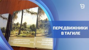 В Тагиле презентовали книгу, посвящённую художникам-передвижникам