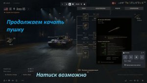 18.02.2026. Натиск и прокачиваем ветку Америки ARES с автопушками: XI лвл СТ. NewGTLR_ROST.