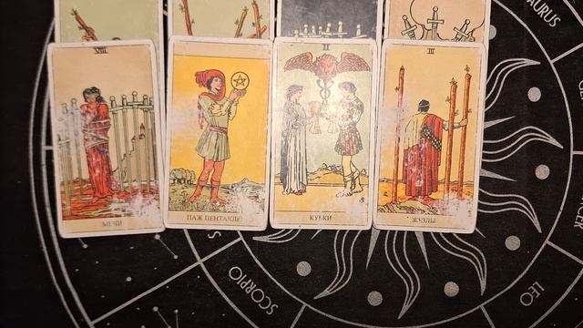 ТАРО РАСКЛАД\ КТО И ЧТО ЗАМЫШЛЯЕТ ОТНОСИТЕЛЬНО ВАС?! смотреть онлайн