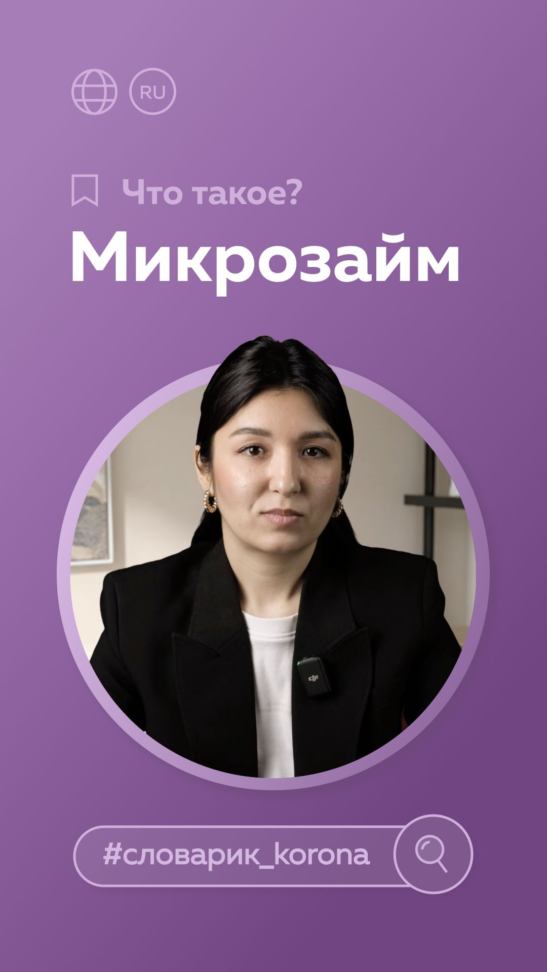Что такое микрозайм?