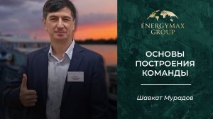 Основы построения команды