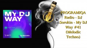 PROGRAMIQA Radio - DJ Sorokin - My DJ Way #41 (Melodic Techno)
