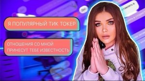 ПРОВЕРКА ПАРНЯ НА ВЕРНОСТЬ! он популярный тиктокер