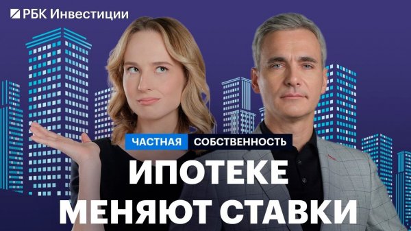 Ужесточение семейной ипотеки. Дифференцированные ставки по ипотеке. Прогнозы по ценам на квартиры