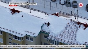 Снег на крышах. Как в Когалыме чистят кровли?