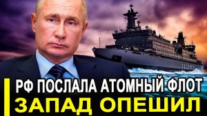 Запад опешил Россия послала атомный флот на Балтику