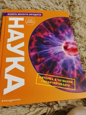 Наука (часть 1-я)