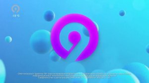 Уход на профилактику (Девятка ТВ HD (Киров), 18.02.2026)